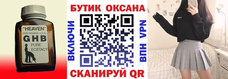 Бутират бутик Каспийск